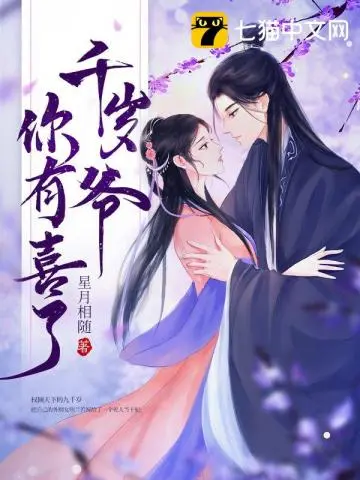 王爷这厢有喜了