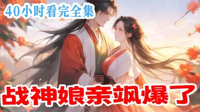 一胎二宝：战神娘亲飒爆全大陆