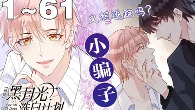 快穿之黑月光续命计划