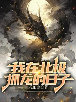 我在梁山跑腿的日子