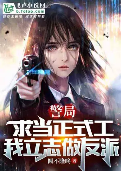 成为仙兽师的小民警