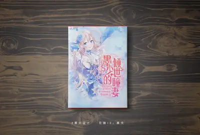 穿越之网红鼻祖