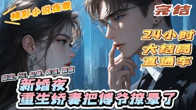 重生后嫁了个妖夫