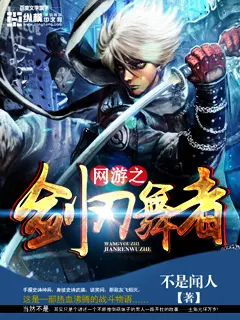 网游之永恒剑主