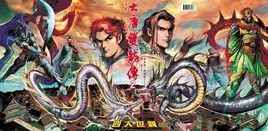 真三国无双之大唐双龙