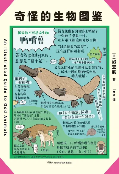 异常生物收藏图鉴