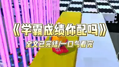 学霸的极品抽奖系统