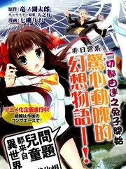 问题儿童都来自箱庭内