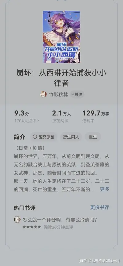 崩坏世界来了一位年轻人