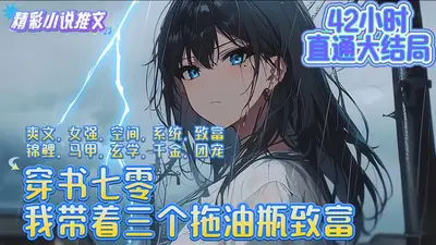 穿成拖油瓶女儿后躺赢了[七零]