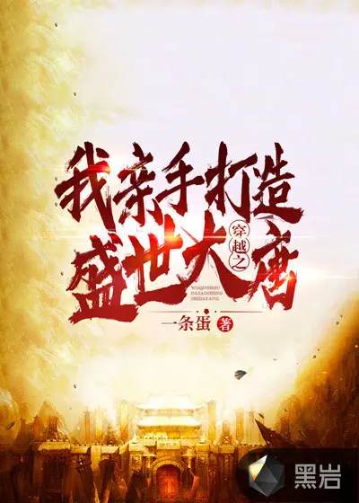 我把大秦打造成了盛世