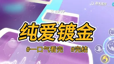 和闺蜜走错婚房，京圈佛子和太子爷宠到失控