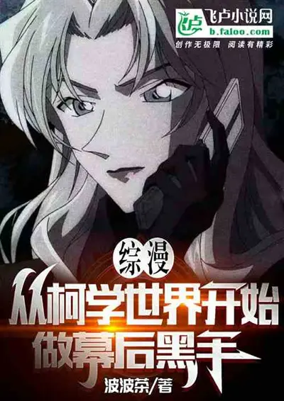 穿成名柯五人组老师后