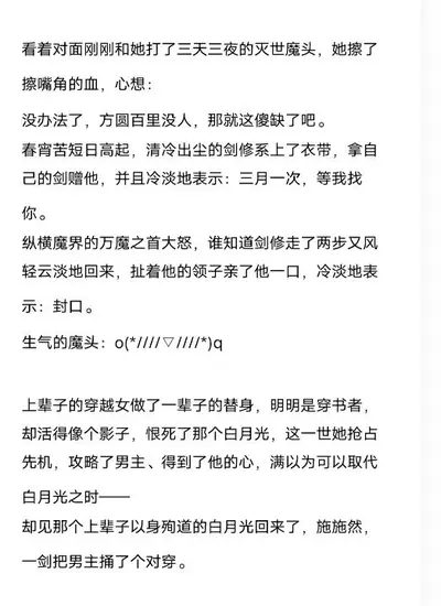 剑修风评被害后