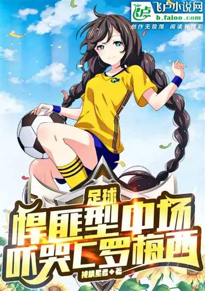 我就是球场上帝