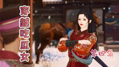 妖娆玄女带货王