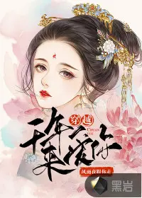 穿越千年之妖妃