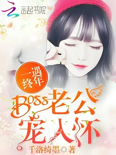 BOSS夺爱：宝贝买一送一