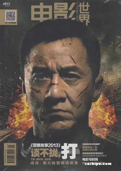 电影世界当警察