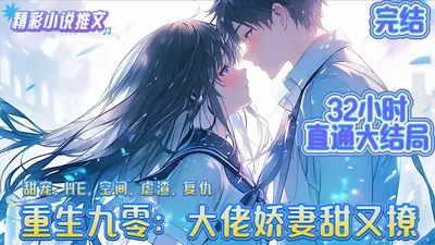 重生娇妻是大佬