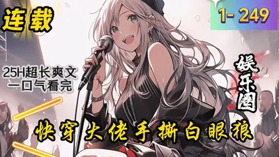 快穿之白眼狼你好