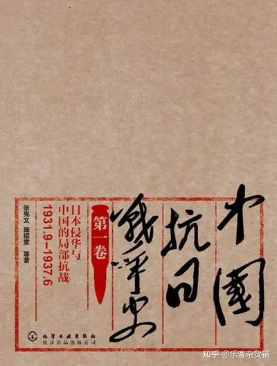 抗日之中国战神