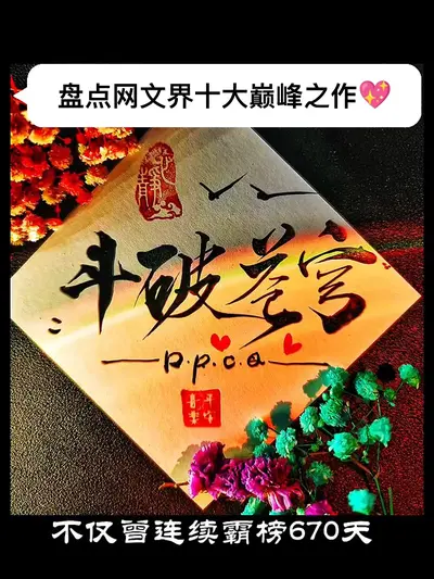 网游之时代巅峰