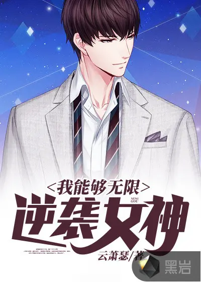 无限之主角的逆袭