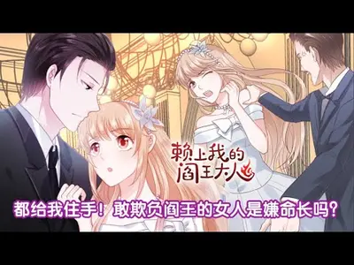 温柔阎王粗鲁妻