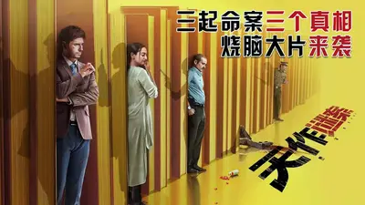 英雄无华之五指谜案