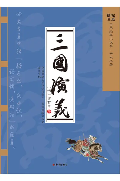 三国之横推九万里