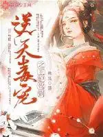 逆天毒宠之王妃驾到