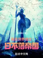 大明：殖民全球，打造海上日不落