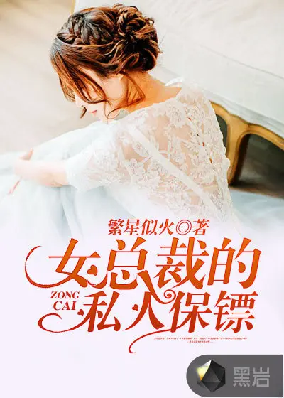 女总裁的近身战神