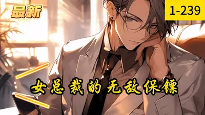 女总裁的保镖是神王