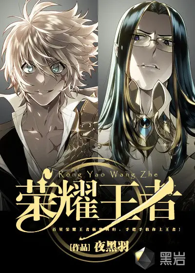 次元之王者降临