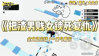 嫡女复仇：渣男贱女全emo了