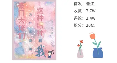 装成沙丁鱼作死，众大佬眼红求偶