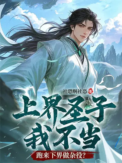 上界吃货太多，我只好炼魔自保