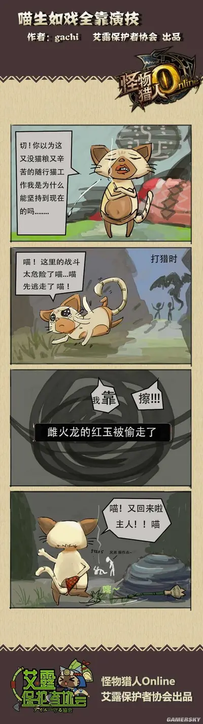 怪物猎人OL传说之路