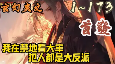 钟爱蹲大牢的我