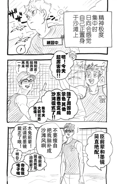 废宅的我从小排球开始