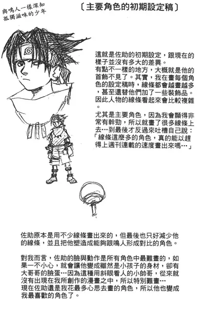 佐助的因陀罗轨迹