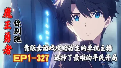 魔王勇者你别跑