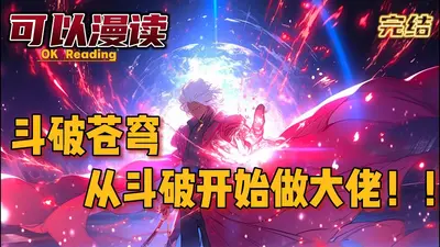 我在斗破当大佬