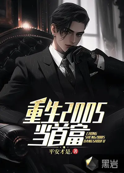 重生之最强财务