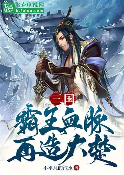 三国之炎朝霸业