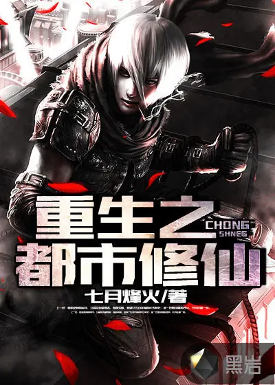 都市超级修仙人