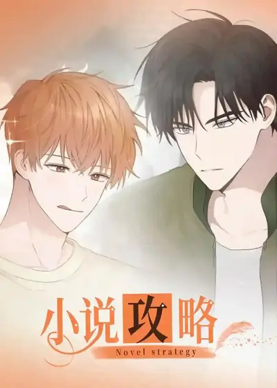 如何攻略某排球部的狐狸二传