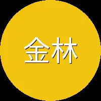 金林檎